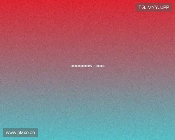 看球直播官方版下载安装最新ACC账号体验指南